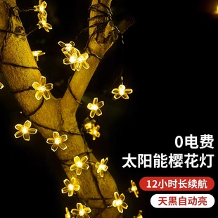 速发太能户外花庭院家用灯串室外防水露台灯园氛围灯带挂树彩灯