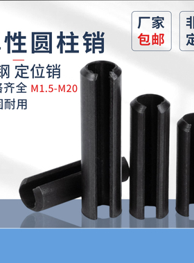 速发弹性圆柱销M1.52.5M4M2至M50销65M开口空B87G心弹性销