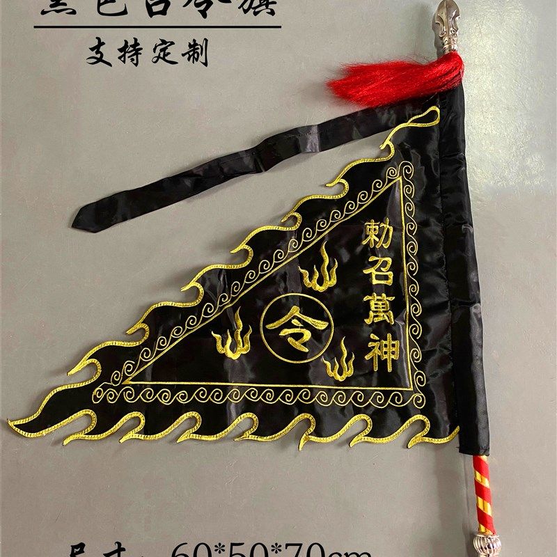 速发道家用品神坛法器敕召神令旗七星旗神台五营五风行雨电雷敕令