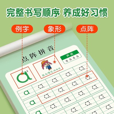 速发拼音练幼小衔接每日一练幼儿园练字本点阵控笔训练