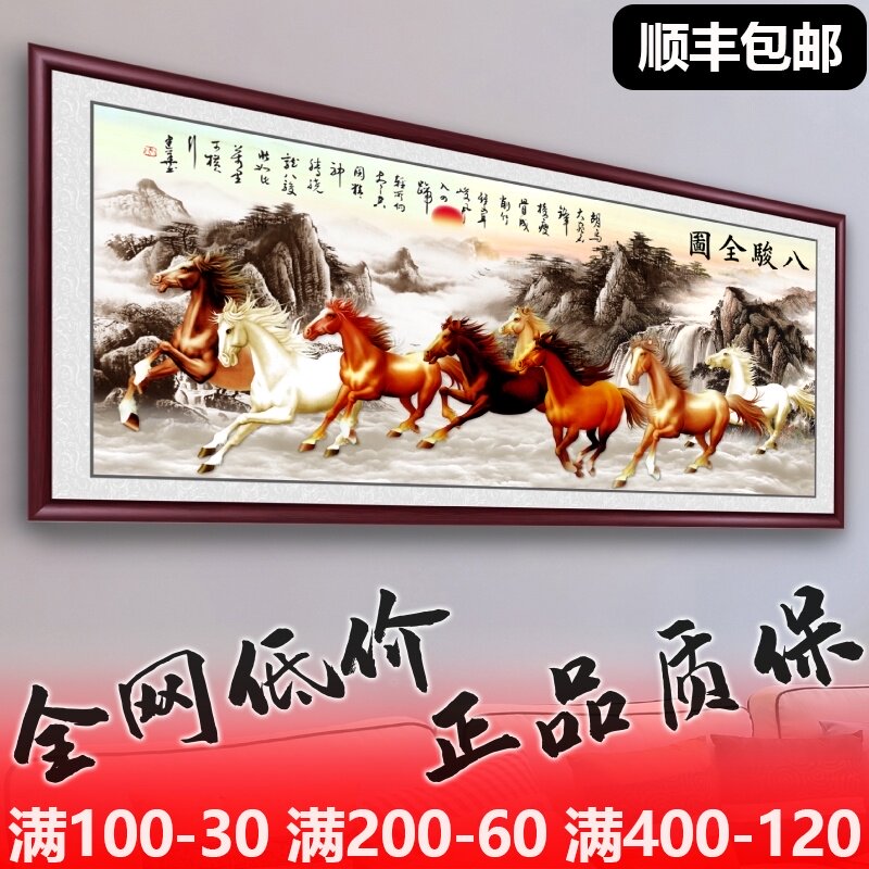 速发八骏图马画成厅墙壁到客功挂画办公室国画山水画字画新中式装