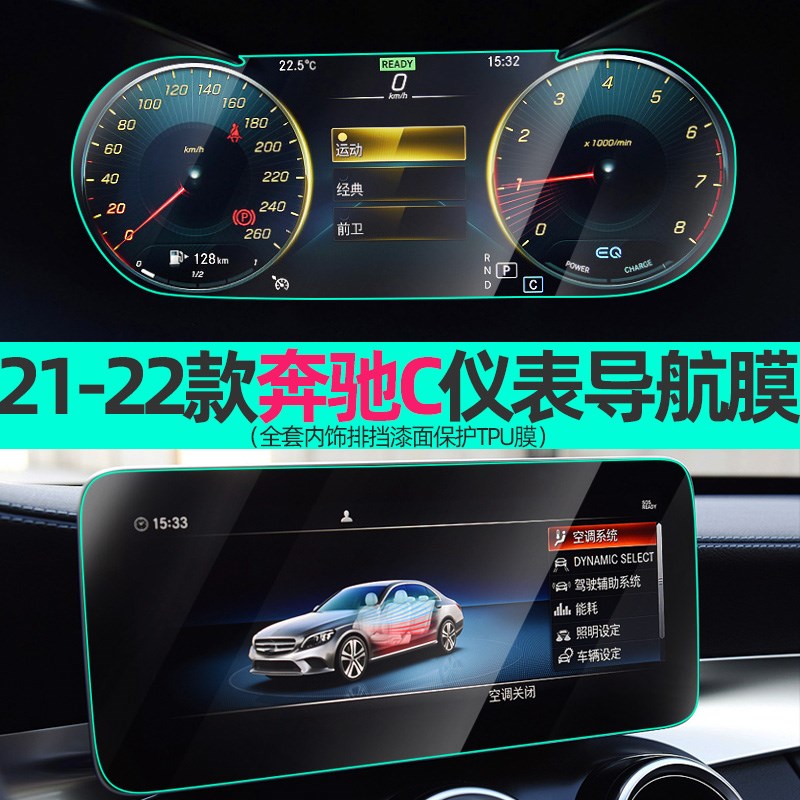 速发专用c级内饰贴膜c200l c260l仪表贴膜中控液晶屏幕导航保护膜