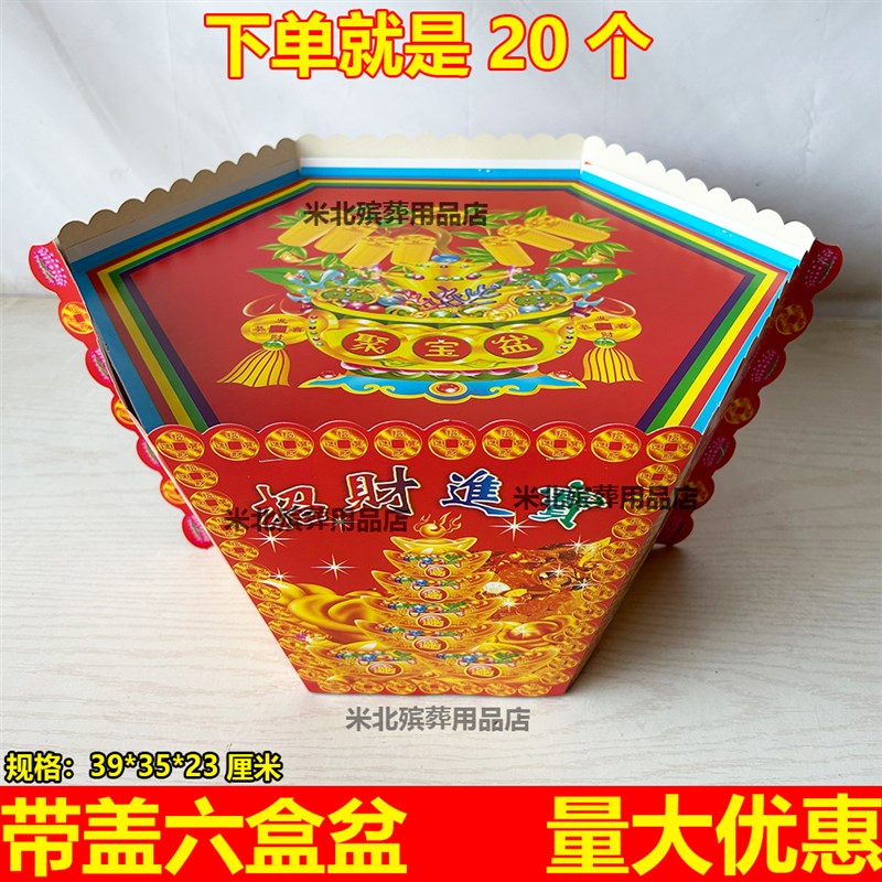 速发纸扎招六进宝财盒盆纸活聚宝盆殡葬六宝盆元合彩盆