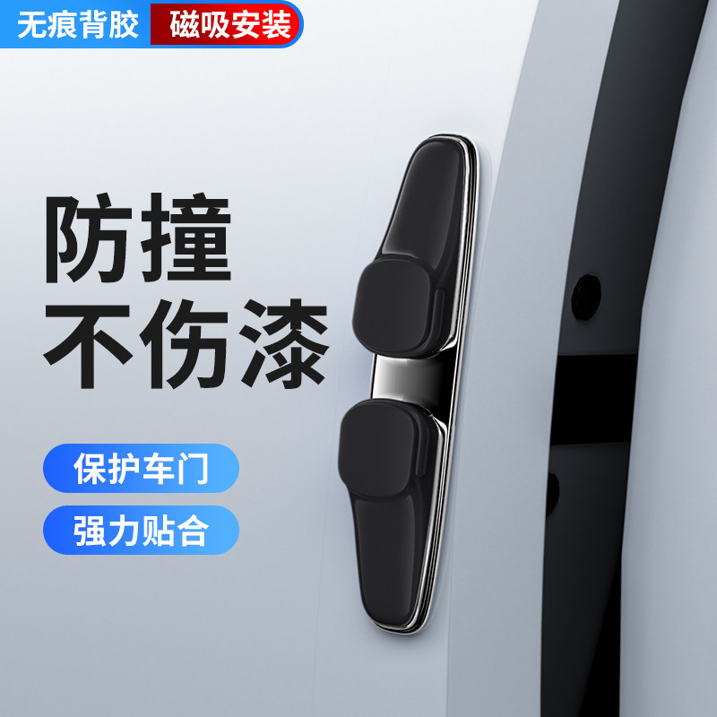 速发汽车门边防撞条磁吸式防撞贴开门除静电保护车贴防刮蹭防护条