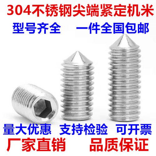 速发M4MG 04不锈钢紧定螺六/顶丝尖头机米/内丝角无头螺钉5B78