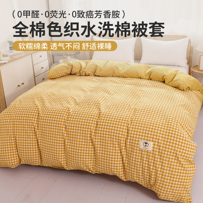速发A类色织全棉三洗棉单件纯棉被罩1单0x200x20宿舍5人水件套