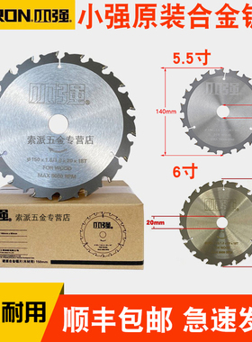 速发片88锂电电圆锯锯片565合金锯片..5寸6寸木工切割55882