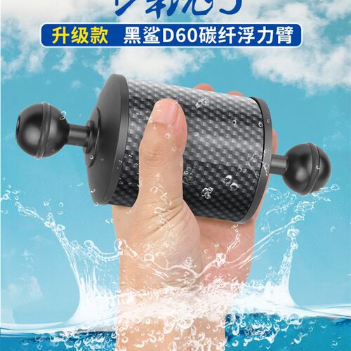 速发直补D60MM碳纤维浮力臂 潜通摄影径光灯浮力筒严防漏水灯臂水