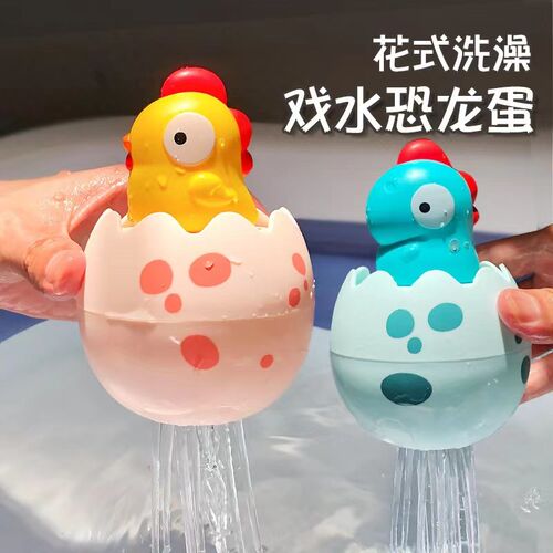 速发恐宝蛋儿童洗澡游具玩泳池戏水水上漂漂浮玩具宝龙男孩喷水