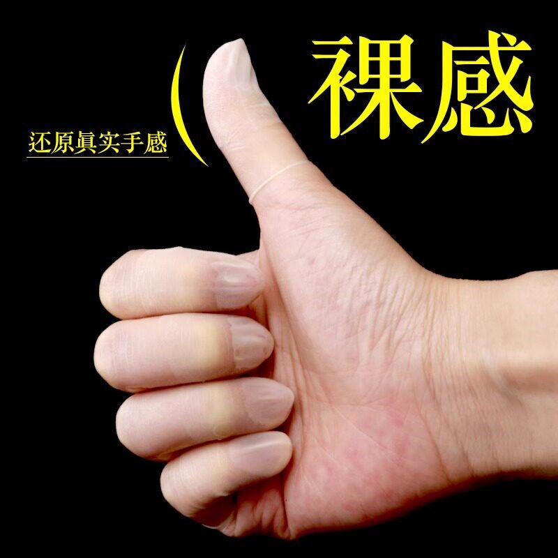 速发切口指套手指套纹绣手指头保护套防滑护伤橡胶超薄一次性防水