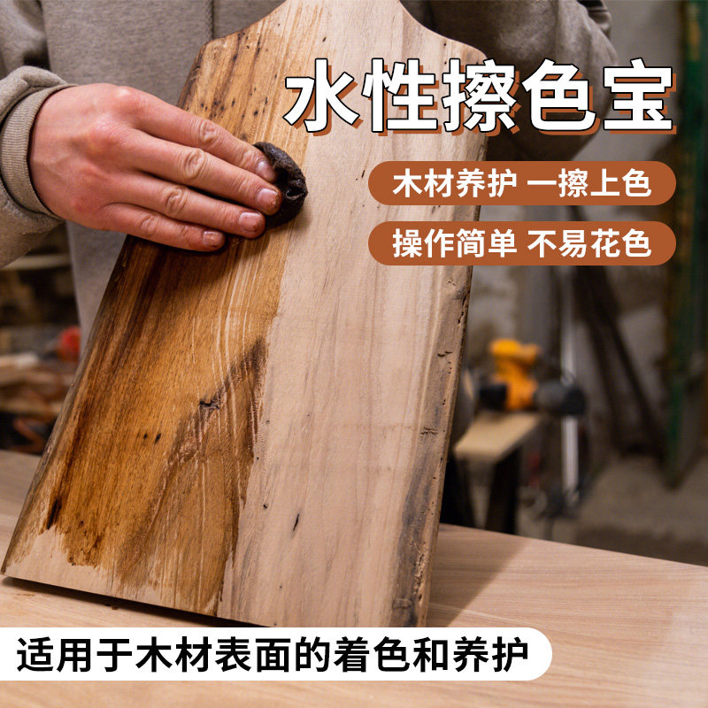 速发水性擦色宝实木着色剂室内木家具上色保养木材油漆木器漆防腐
