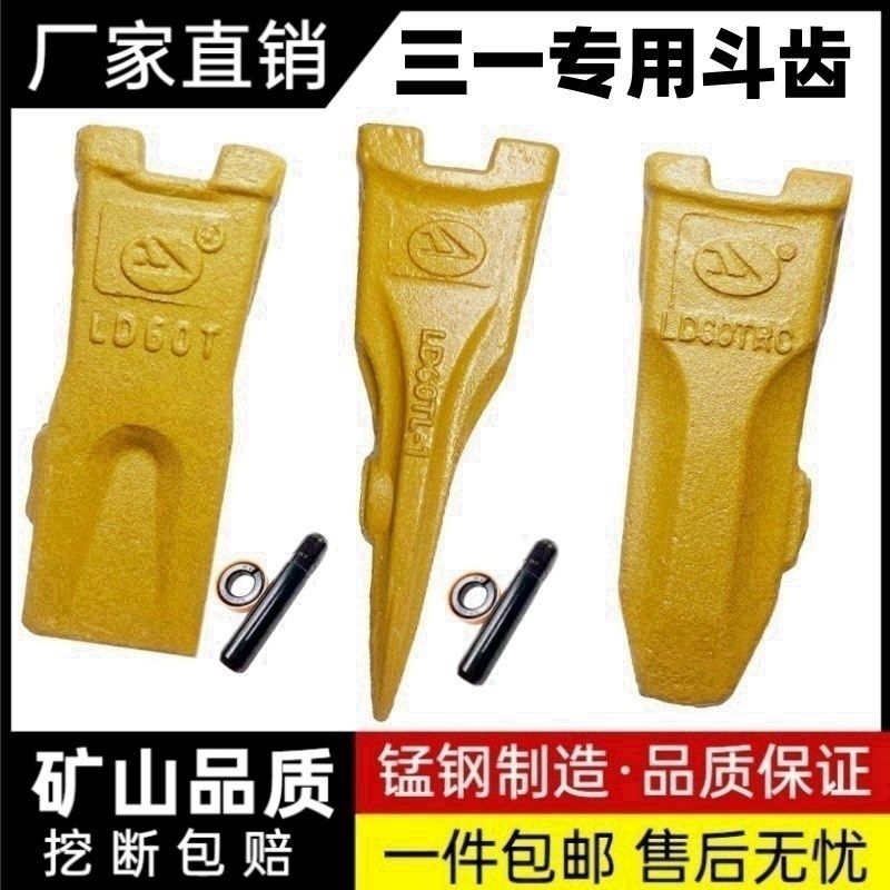 速发三一挖机斗齿1/526/55/60/75/15/2056215/24//65耐磨岩石齿平