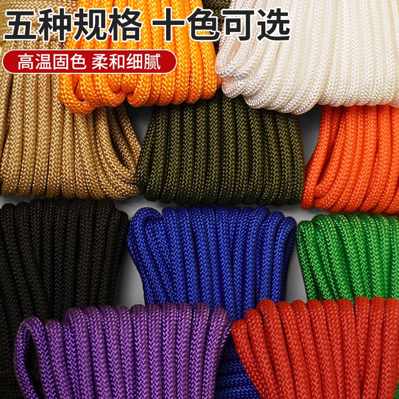 速发绳色尼龙绳编织绳手工彩晾绳绳绳耐磨装饰衣丙纶绳户外帐篷绳