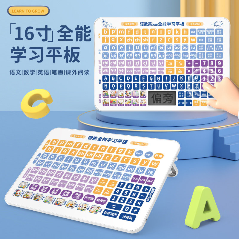 速发拼音学练神器儿童点读平拼机全拼智能有声板读训习一年级玩具
