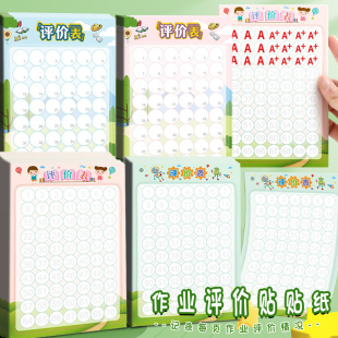 速发小学生况业评价贴作可爱儿童作业评分情作登记表检查作业评价