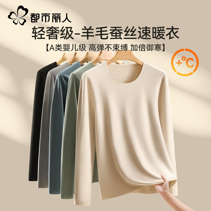 都市丽人保暖内衣男加厚加绒德羊毛发热上衣打底秋衣秋裤套装冬季