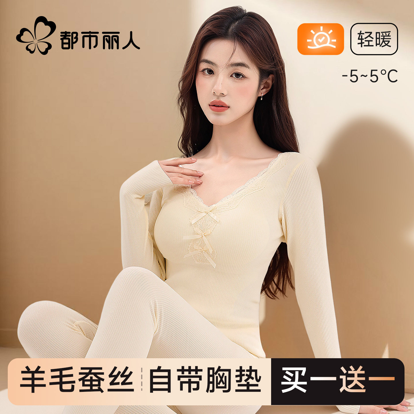 都市丽人保暖内衣女带胸垫羊毛蚕丝薄秋衣套装加绒打底衫2025新款