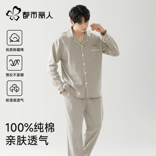 都市丽人睡衣男士纯棉秋冬季2025新款可外穿开衫长袖家居服套装