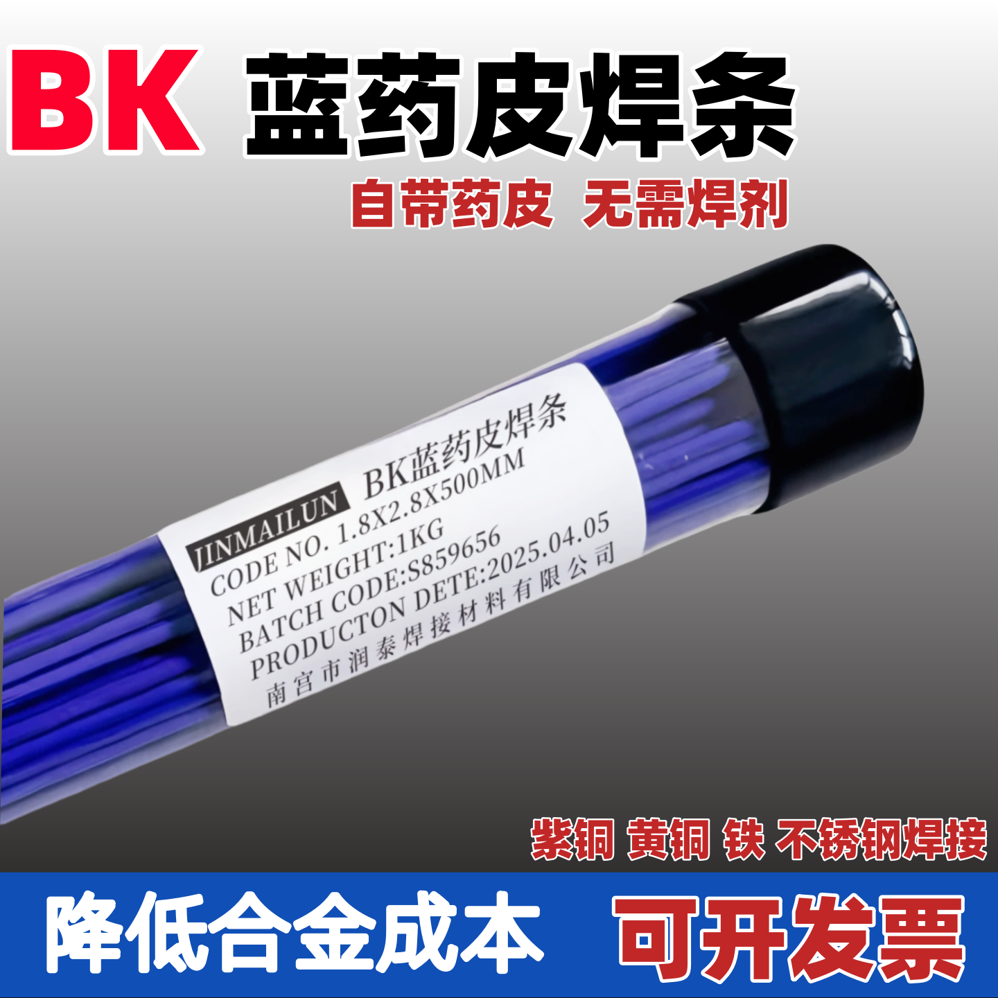 蓝皮焊条不锈钢黄铜紫铜焊条带药皮蓝色银焊磷铜焊条冰箱空调气焊