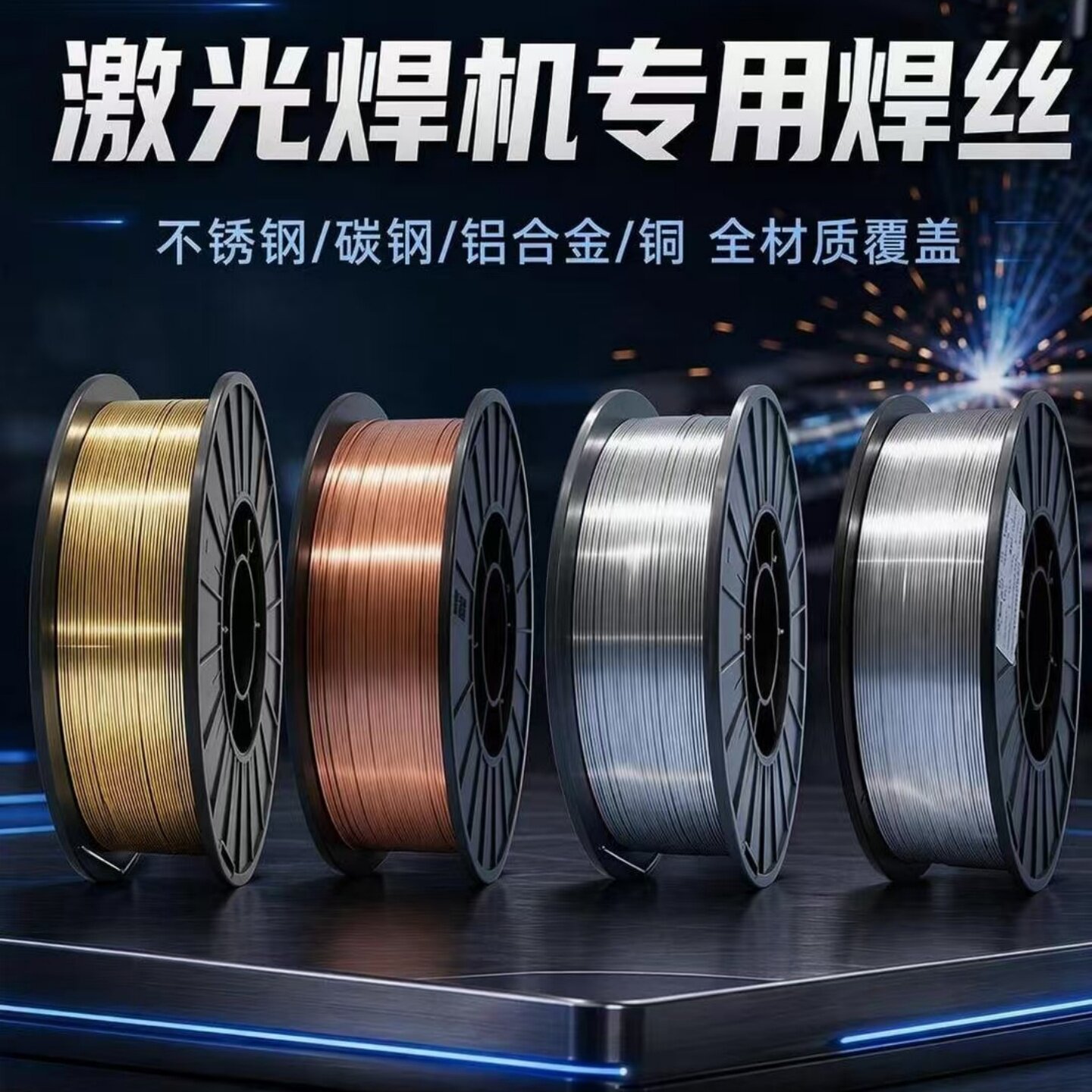 激光焊机盘装实心焊丝不锈钢碳钢
