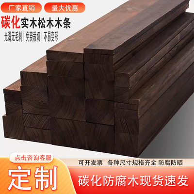 木条木方碳化实木防腐木板松木条子边框定制木材木料扁条装饰龙骨