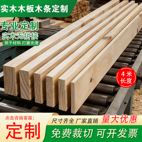 实木板条松木片木方宽条子DIY手工原材料床板隔断边框排骨架定制