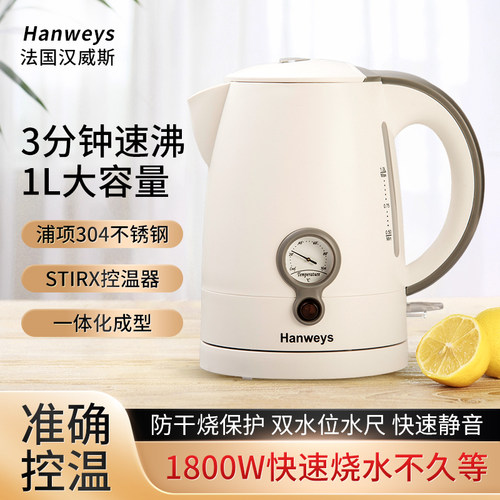 汉威斯电热水壶快速防烫显示温度