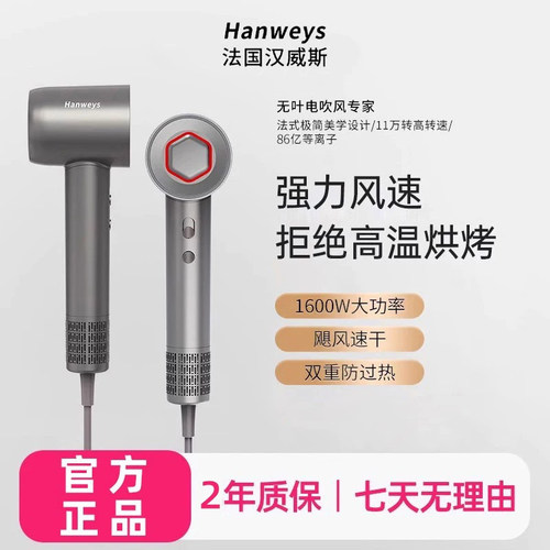 hanweys法国汉威斯护发吹风机