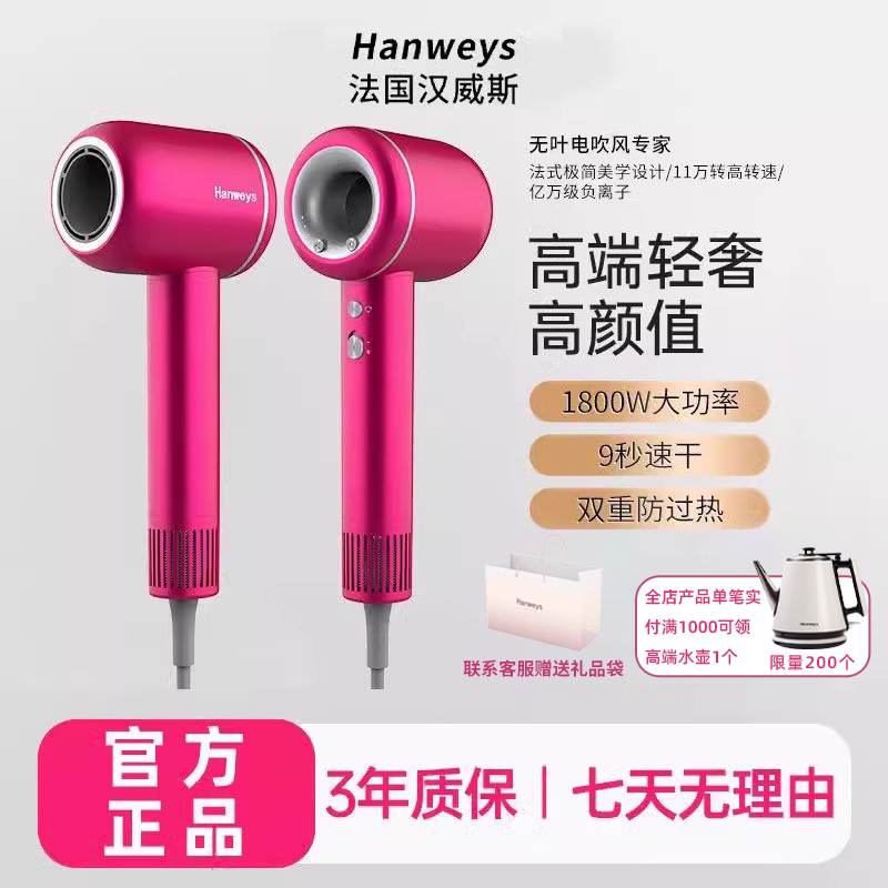 hanweys法国汉威斯高速吹风机