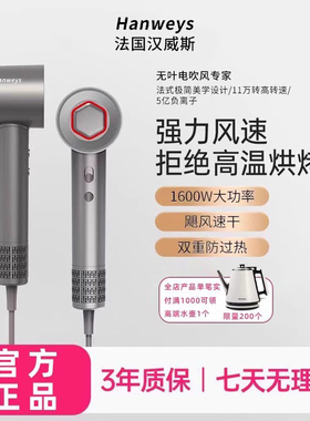 Hanweys 法国汉威斯无叶高速电吹风机家用护发大功率HSD-16吹风机