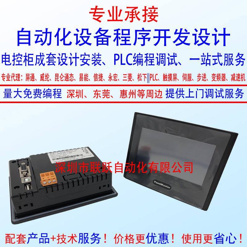 屏通触摸屏PK-ST-FRPLC程序设计开发编程调试一站式服务