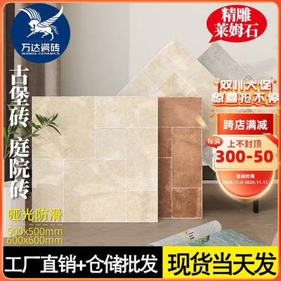 *莱姆石古堡砖别墅庭院露台仿古砖600x600阳台花园500x500地砖瓷