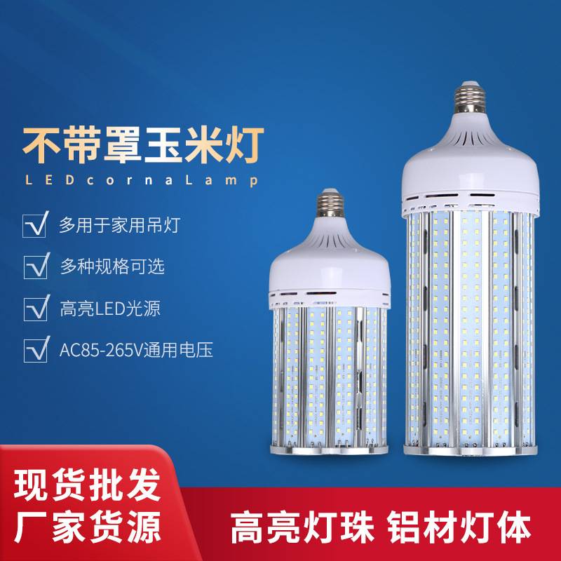 led玉米灯大功率pc灯罩e27螺口AC85-265V宽压高亮灯泡