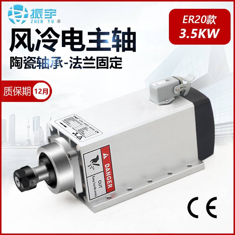 振宇/FQD系列3.5KW方形风冷电主轴 雕刻机主轴电机 ER20款