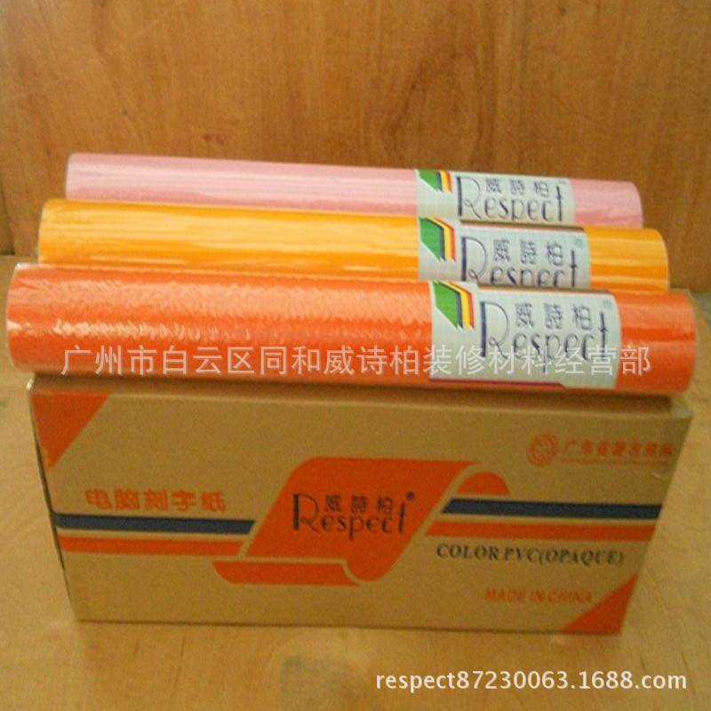 厂家直销威诗柏即时贴PVC不干胶广告刻字纸墙贴幼儿园自粘纸