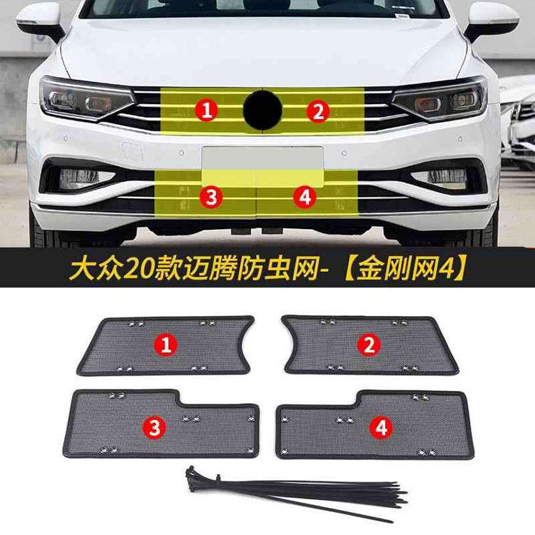 大众迈腾防虫网汽车水箱防护网专用冷凝器保护防尘网中网改装配件