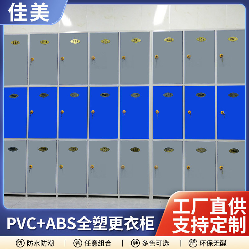 ABS塑料更衣柜员工文件收纳柜球馆泳池健身房防水防潮更衣储物柜