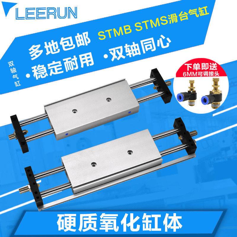 STMB STMS双轴双杆气缸10 16 20 25X50X100X150X200双出滑台气缸