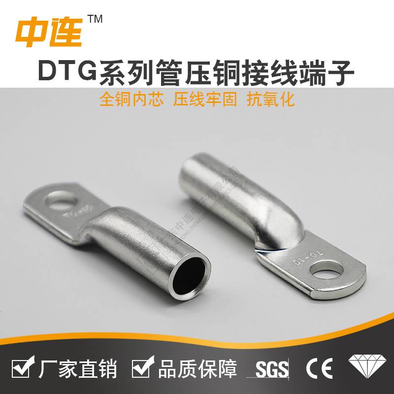 中连厂家 10mm2~630mm2 DTG管压铜接线鼻子紫铜镀锡端头全铜管芯
