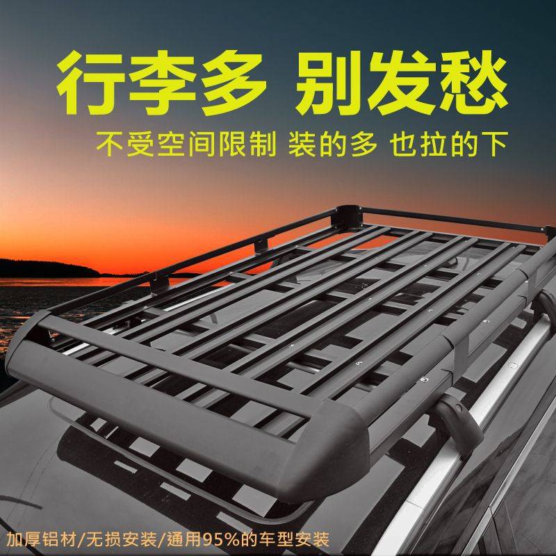 汽车车顶行李架suv通用车载旅行框货架 行李框筐车顶架改装