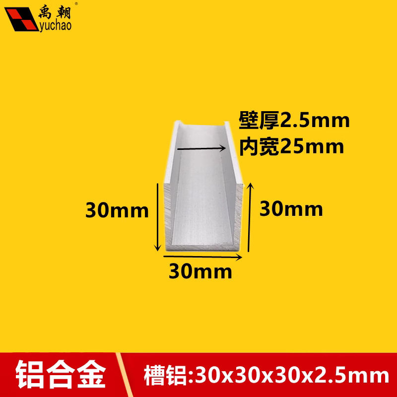 铝合金u型槽30x30x2.5U型铝条u形铝槽铝合金型材铝合金包边条槽铝