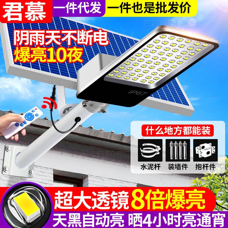 太阳能照明灯庭院灯防水大功率路灯智能光控家用 LED户外农村院子