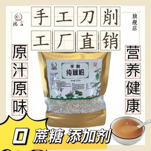 江苏刀削纯藕粉添加无蔗糖可做张玄化红糖藕粉鹅毛雪片0添加藕粉