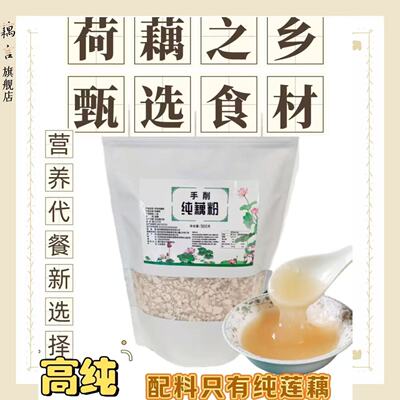 0添加纯藕粉可做张玄化红糖藕粉
