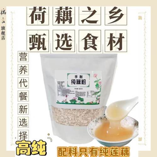 0添加纯藕粉可做张玄化红糖藕粉