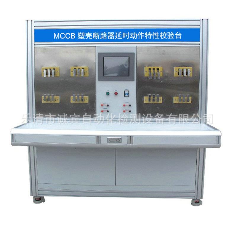 厂家推荐MCCB塑壳断路器校验台断路器延时校验台