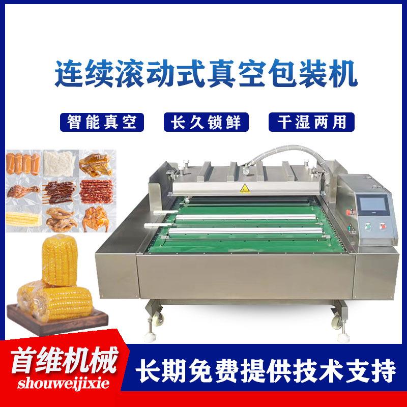 连续工作抽真空设备1100型双排连动式真空包装机辣条滚动式包装机