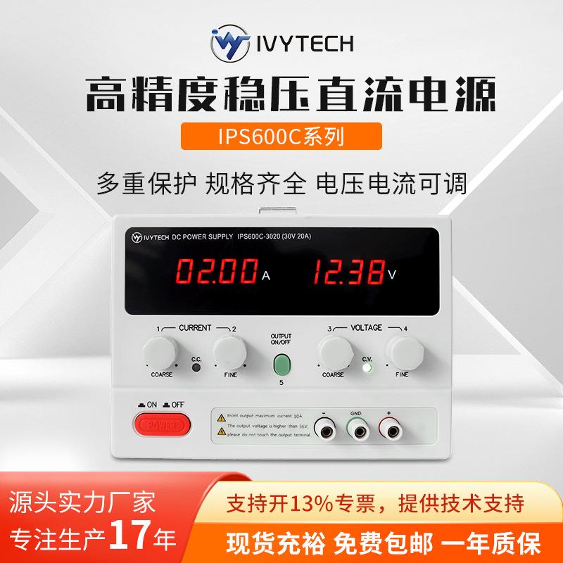 直流稳压电源IPS600C-3020输出电压电流旋钮式连续可调