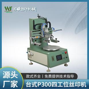 四工位丝印机P300四工位平面丝印机奶茶杯小型丝印机工作台