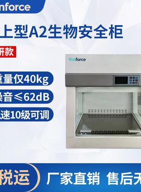 实验室A2B2桌上型生物安全柜全钢二级科研级桌上型生物安全柜